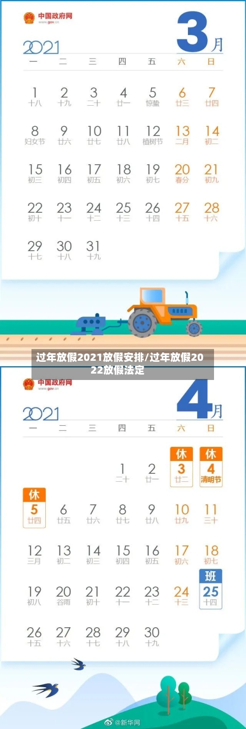 过年放假2021放假安排/过年放假2022放假法定-第2张图片