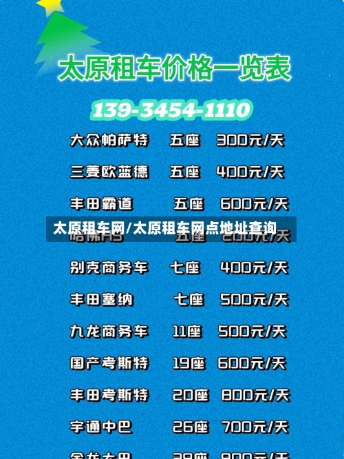 太原租车网/太原租车网点地址查询-第3张图片