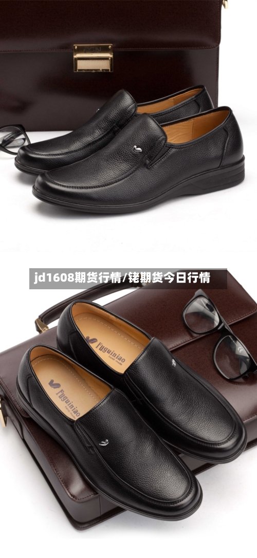 jd1608期货行情/铑期货今日行情