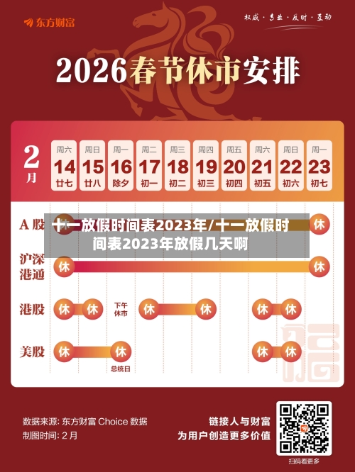 十一放假时间表2023年/十一放假时间表2023年放假几天啊-第3张图片