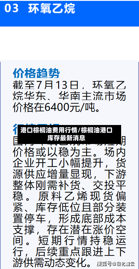 港口棕榈油费用行情/棕榈油港口库存最新消息-第3张图片