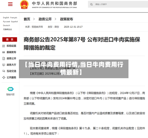 【当日牛肉费用行情,当日牛肉费用行情最新】