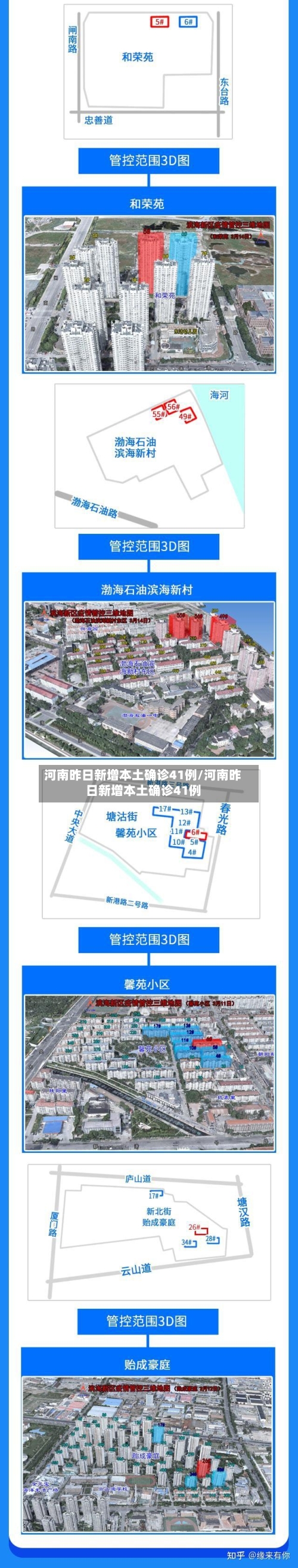 河南昨日新增本土确诊41例/河南昨日新增本土确诊41例-第2张图片