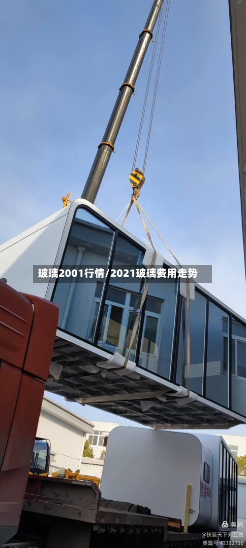 玻璃2001行情/2021玻璃费用走势-第2张图片