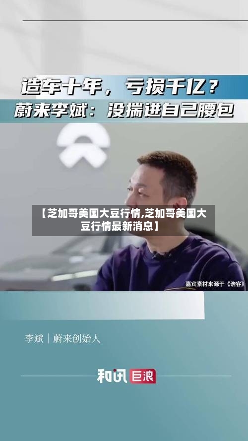 【芝加哥美国大豆行情,芝加哥美国大豆行情最新消息】