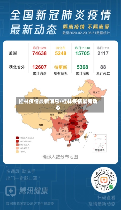 桂林疫情最新消息/桂林疫情最新动态-第3张图片