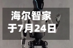 海尔智家于7月24日斥资4228.8万元回购194万股A股-第1张图片