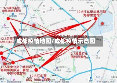 成都疫情地图/成都疫情示意图-第2张图片