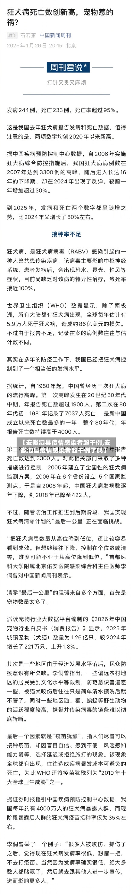 【安徽泗县疫情感染者超千例,安徽泗县疫情感染者超千例了吗】-第2张图片