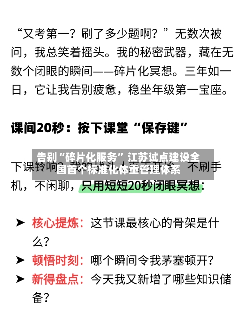 告别“碎片化服务” 江苏试点建设全国首个标准化体重管理体系