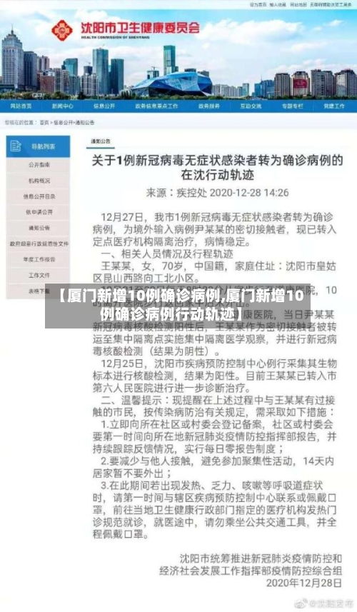 【厦门新增10例确诊病例,厦门新增10例确诊病例行动轨迹】