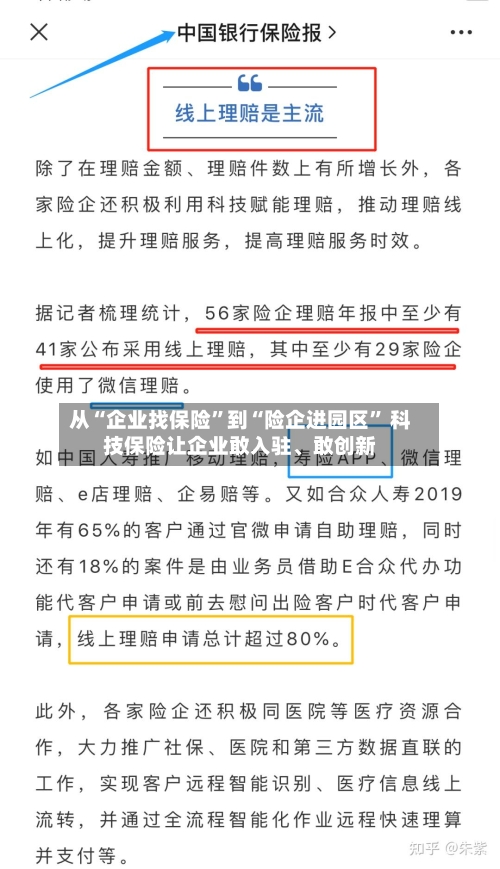 从“企业找保险”到“险企进园区	” 科技保险让企业敢入驻、敢创新-第2张图片