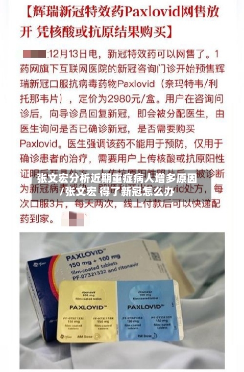 张文宏分析近期重症病人增多原因/张文宏 得了新冠怎么办