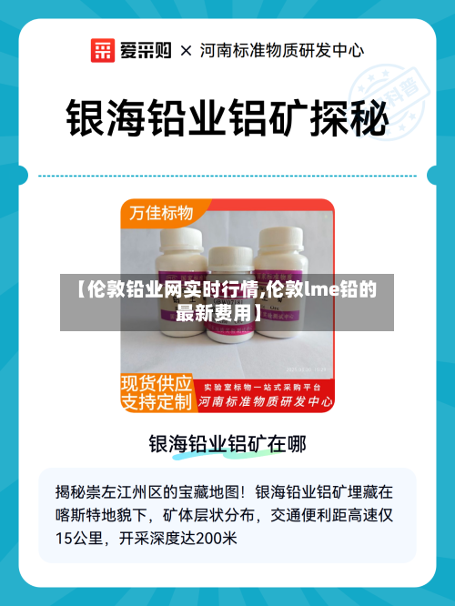 【伦敦铅业网实时行情,伦敦lme铅的最新费用】
