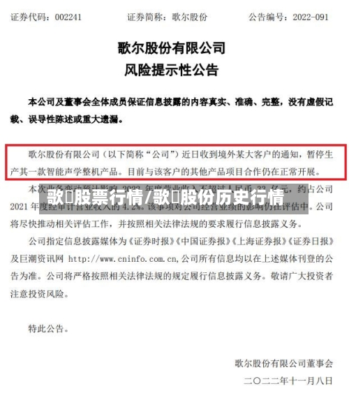 歌尓股票行情/歌尓股份历史行情-第3张图片