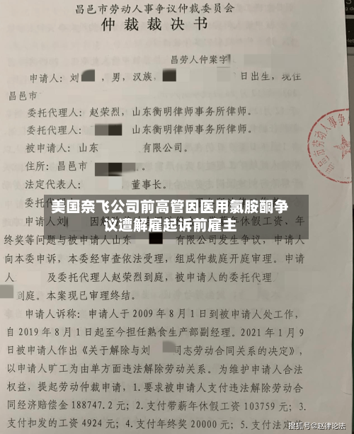 美国奈飞公司前高管因医用氯胺酮争议遭解雇起诉前雇主
