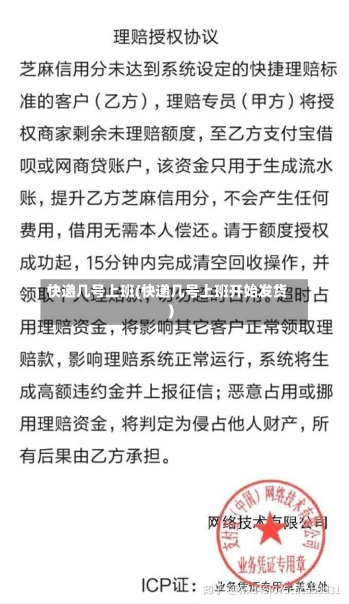 快递几号上班(快递几号上班开始发货)-第2张图片