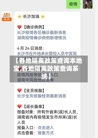 【各地隔离政策查询本地宝,各地隔离政策查询系统】-第2张图片