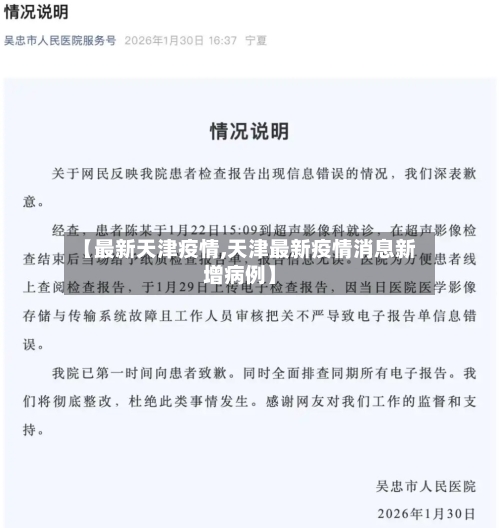【最新天津疫情,天津最新疫情消息新增病例】