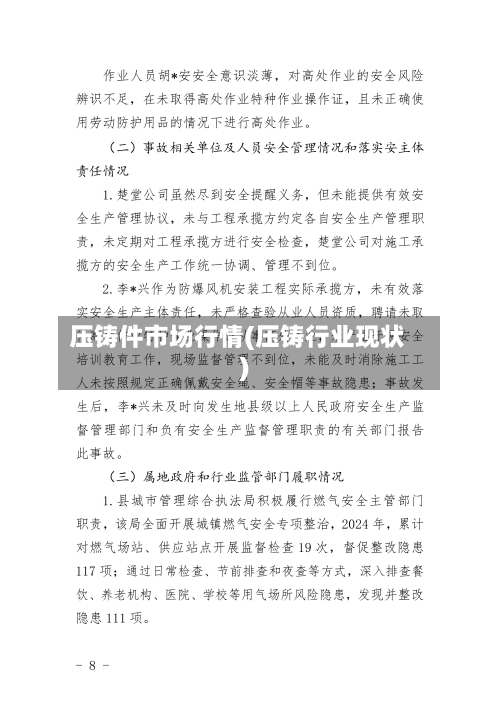 压铸件市场行情(压铸行业现状)-第2张图片