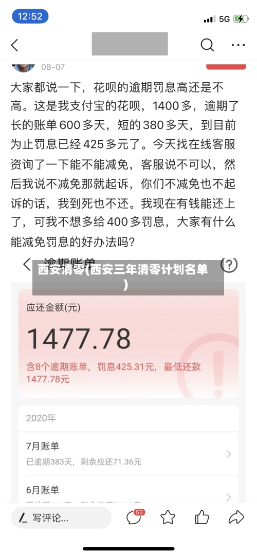 西安清零(西安三年清零计划名单)