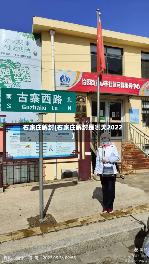石家庄解封(石家庄解封是哪天2022)-第2张图片