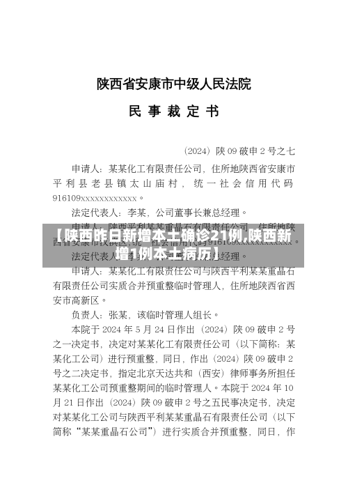 【陕西昨日新增本土确诊21例,陕西新增1例本土病历】-第3张图片