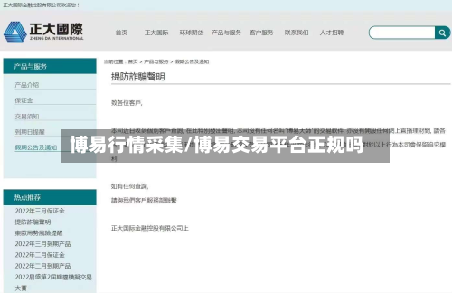 博易行情采集/博易交易平台正规吗