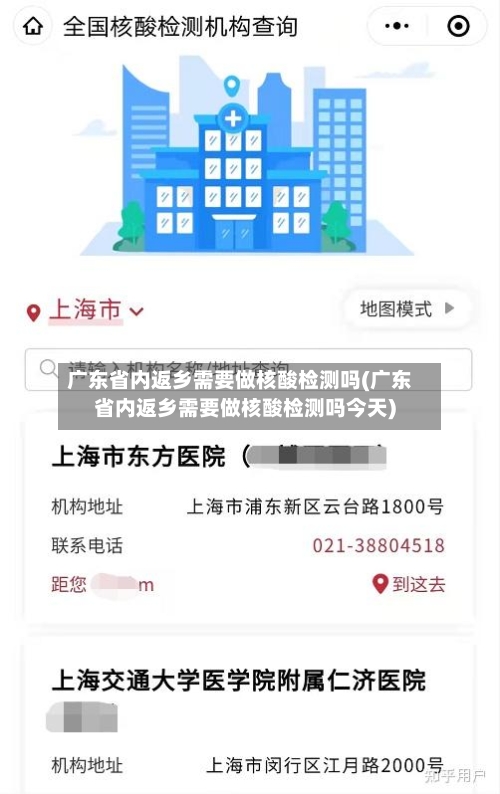 广东省内返乡需要做核酸检测吗(广东省内返乡需要做核酸检测吗今天)-第3张图片