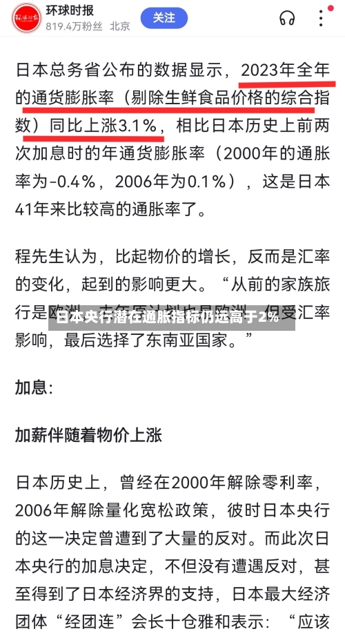 日本央行潜在通胀指标仍远高于2%-第2张图片