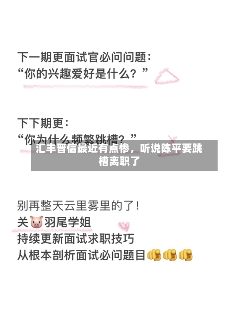 汇丰晋信最近有点惨	，听说陈平要跳槽离职了-第3张图片