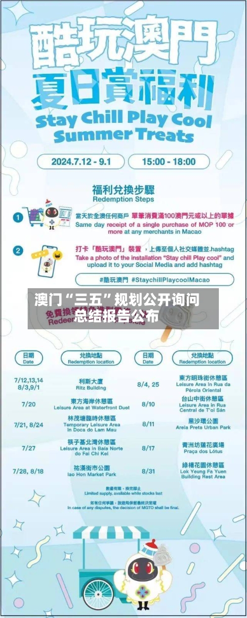 澳门“三五”规划公开询问总结报告公布-第3张图片