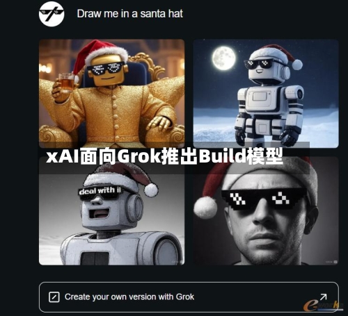 xAI面向Grok推出Build模型