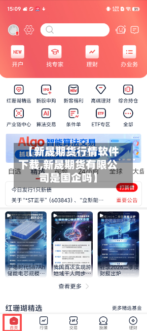 【新晟期货行情软件下载,新晟期货有限公司是国企吗】