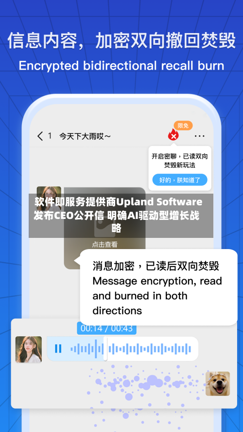 软件即服务提供商Upland Software发布CEO公开信 明确AI驱动型增长战略-第3张图片