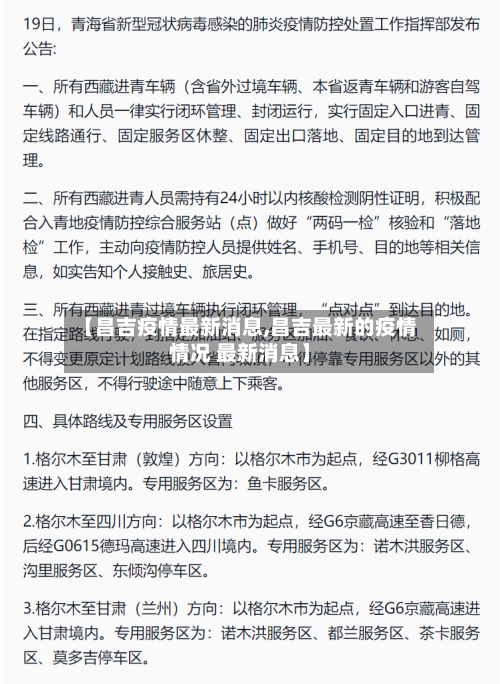 【昌吉疫情最新消息,昌吉最新的疫情情况 最新消息】-第2张图片