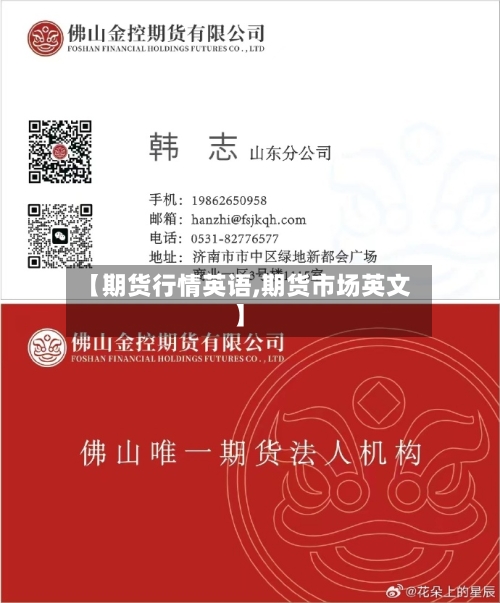 【期货行情英语,期货市场英文】