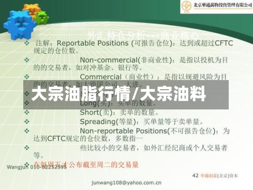 大宗油脂行情/大宗油料-第2张图片