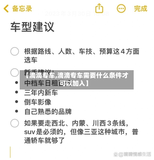 【滴滴专车,滴滴专车需要什么条件才可以加入】-第3张图片