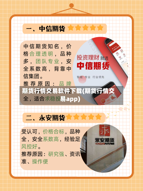 期货行情交易软件下载(期货行情交易app)-第2张图片
