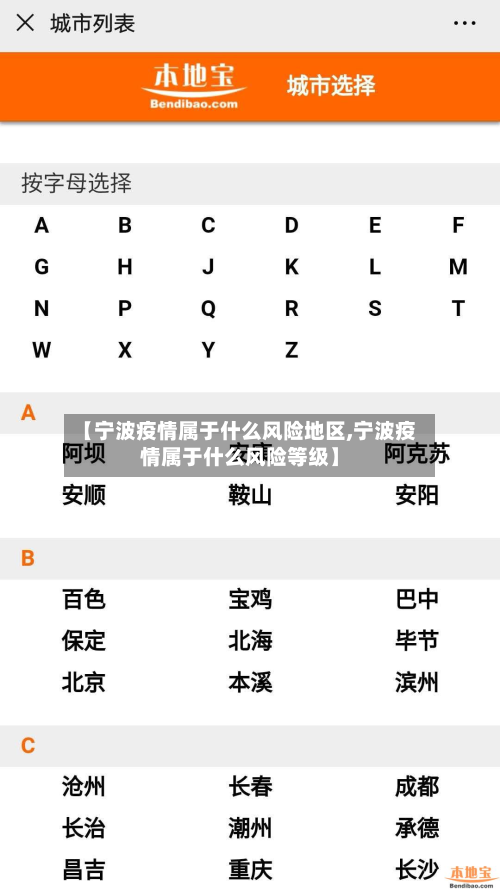 【宁波疫情属于什么风险地区,宁波疫情属于什么风险等级】-第3张图片