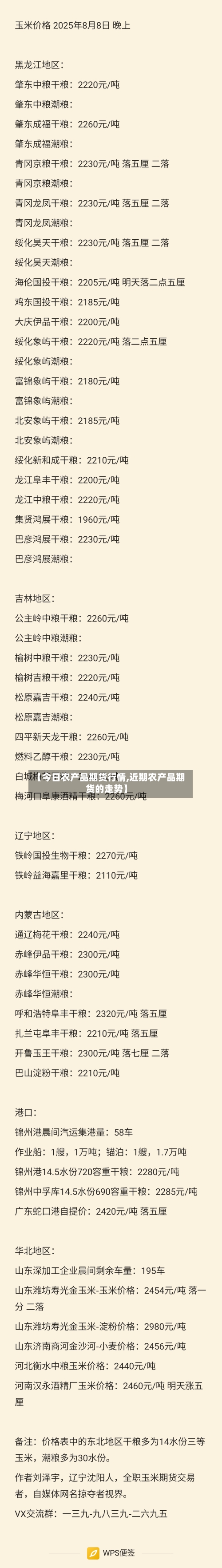 【今日农产品期货行情,近期农产品期货的走势】-第3张图片