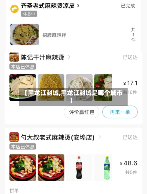 【黑龙江封城,黑龙江封城是哪个城市】-第2张图片