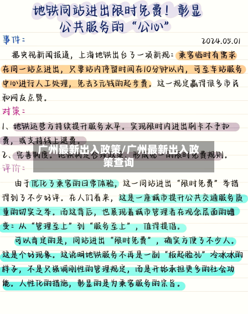 广州最新出入政策/广州最新出入政策查询