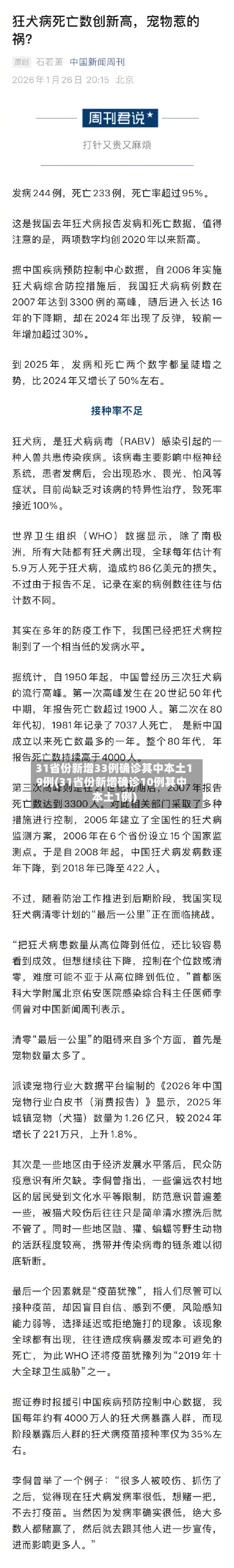 31省份新增33例确诊其中本土19例(31省份新增确诊10例其中本土1例)-第3张图片