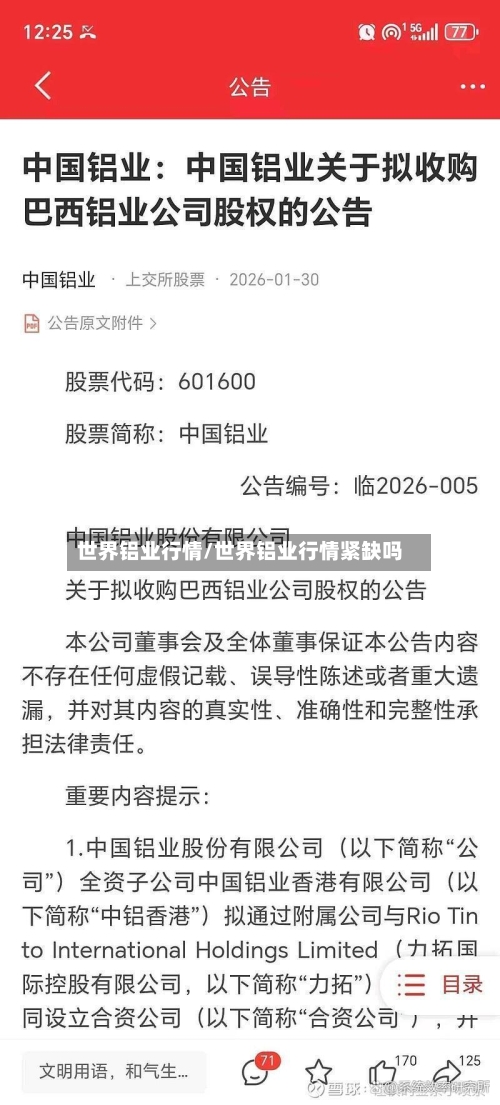 世界铝业行情/世界铝业行情紧缺吗-第2张图片