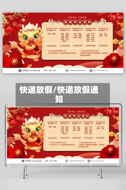 快递放假/快递放假通知-第3张图片