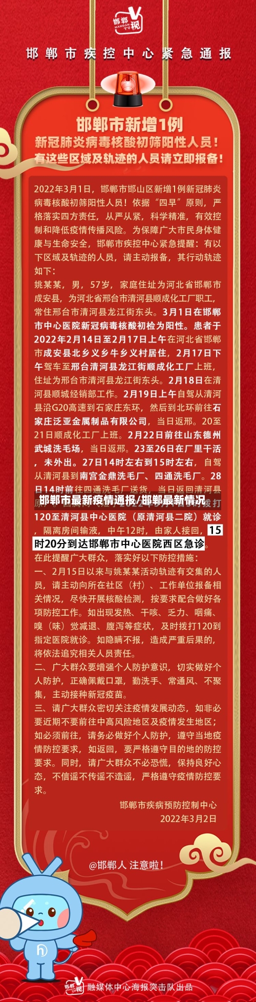 邯郸市最新疫情通报/邯郸最新情况
