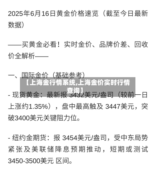 【上海金行情系统,上海金价实时行情查询】