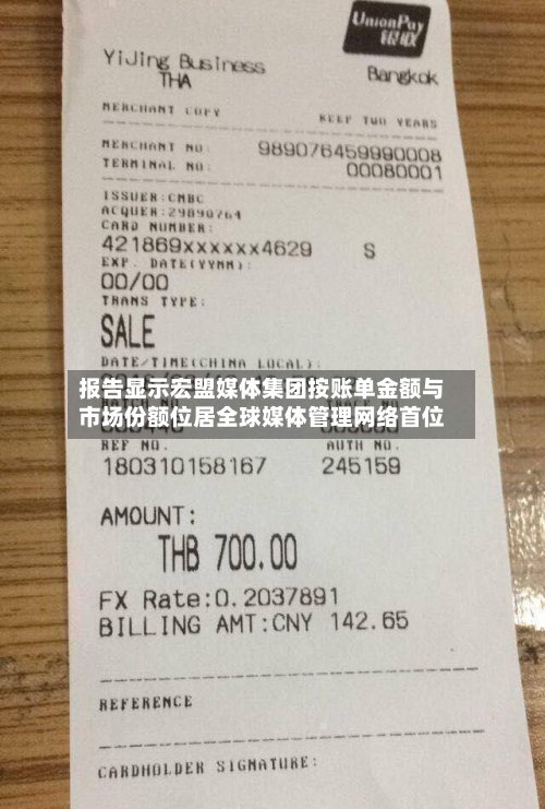 报告显示宏盟媒体集团按账单金额与市场份额位居全球媒体管理网络首位-第3张图片